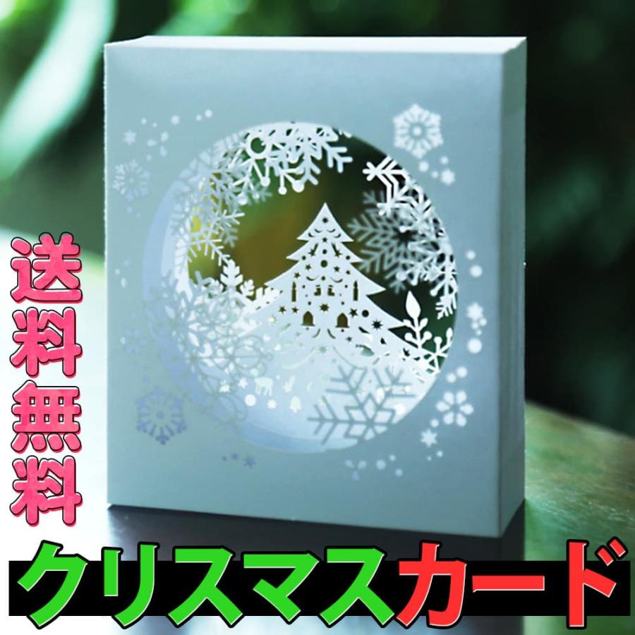 クリスマス カードポップアップカード+封筒セット ホワイト 繊細