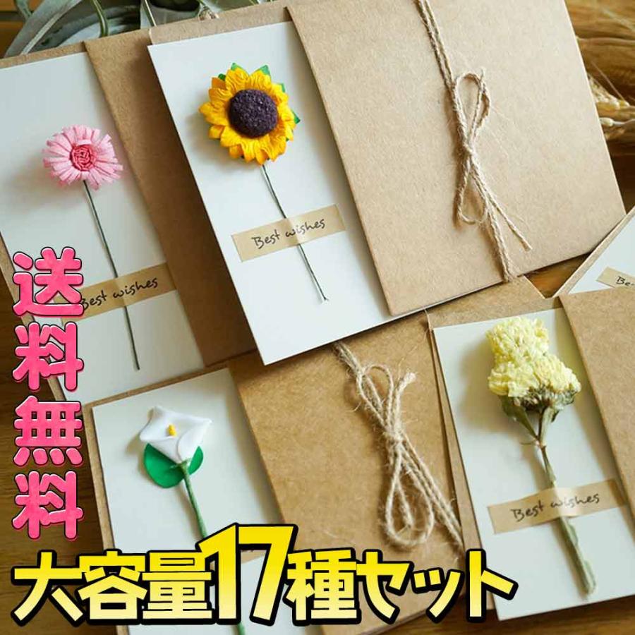 メッセージカード+ カバー+シール+紐+花 17種セット 手紙 レター