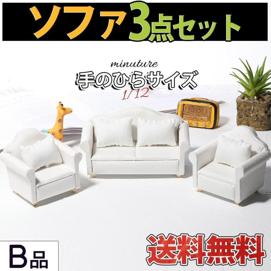 新春セール】1/3サイズ ドール用 ミニチュアシェル型ソファ3人用