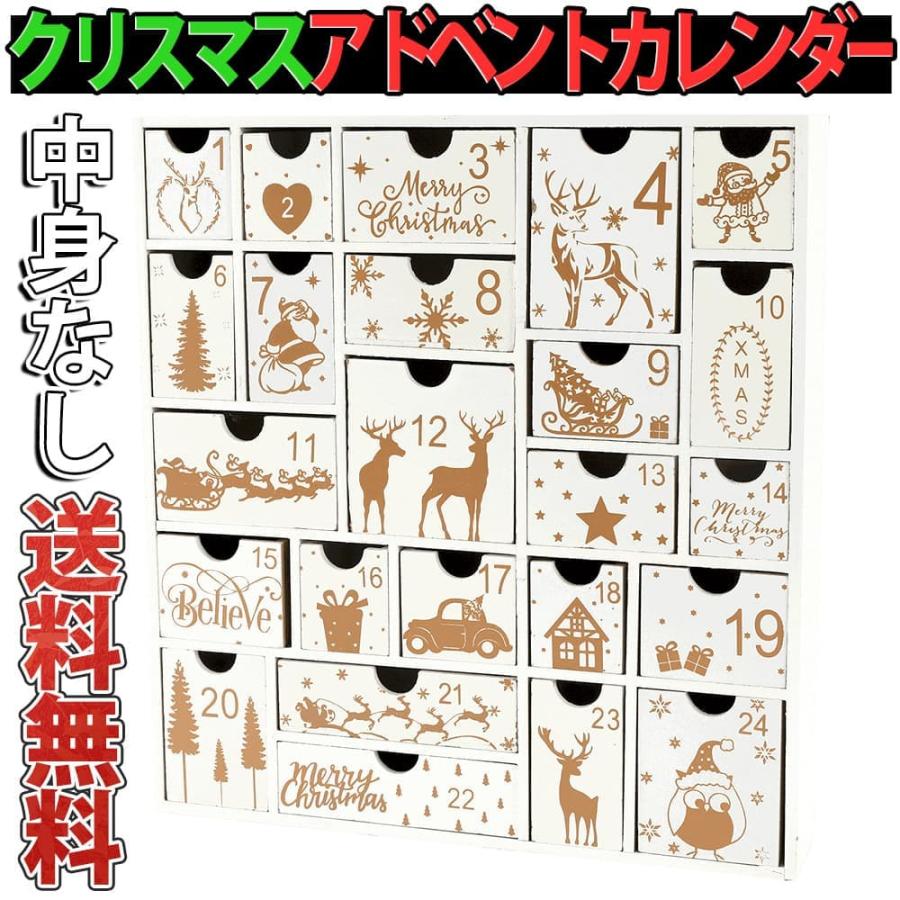 アドベントカレンダー ボックスのみ クリスマス カウントダウン