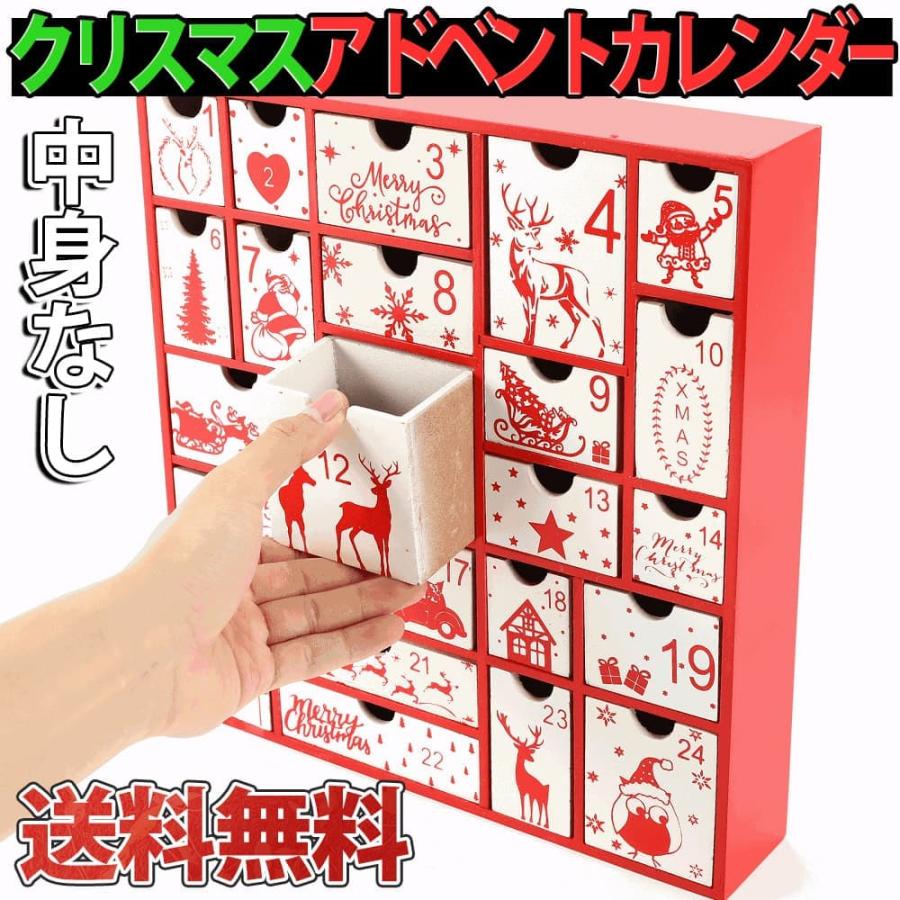 アドベントカレンダー ボックスのみ クリスマス カウントダウン