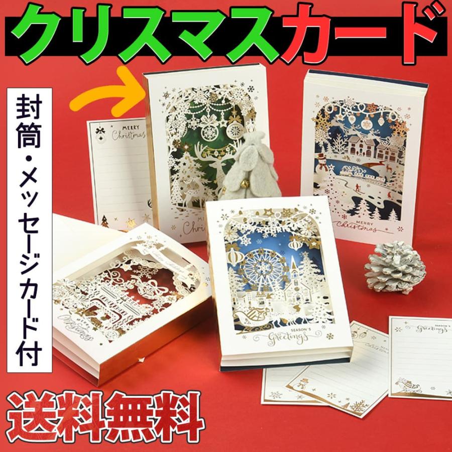 クリスマス ポップアップ+メッセージカード+封筒セット きらきら 3D 白