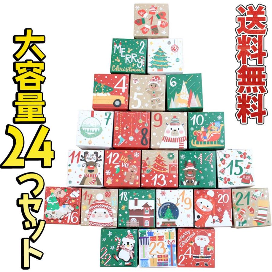 アドベントカレンダー ボックスのみ 紙箱 7×7×7cm 24個セット