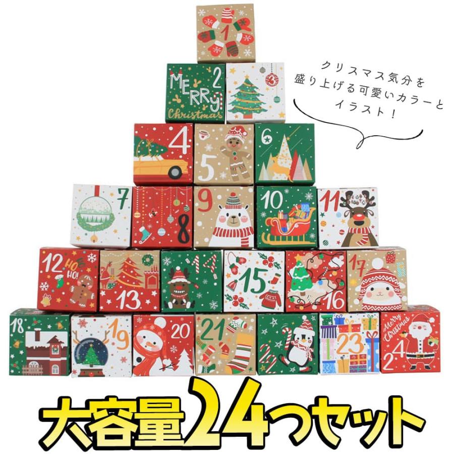 アドベントカレンダー ボックスのみ 紙箱 7×7×7cm 24個セット
