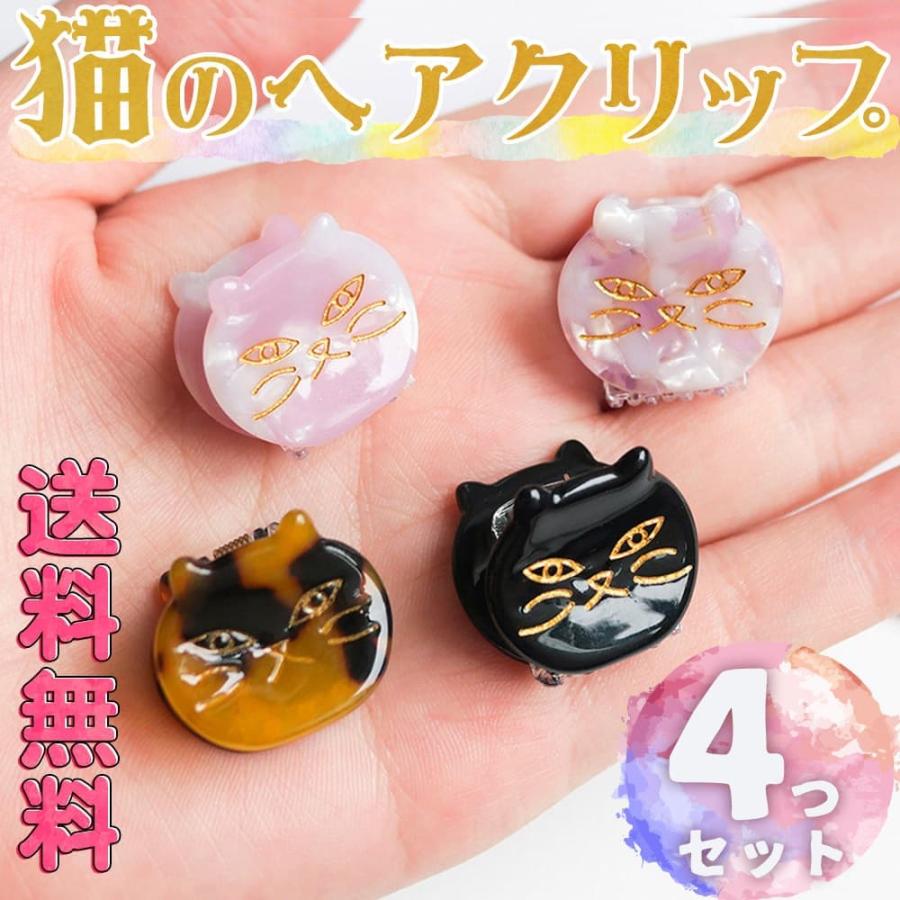 moin moin猫 ヘアクリップ 4種セット べっ甲 黒 ピンクシェル ピンク