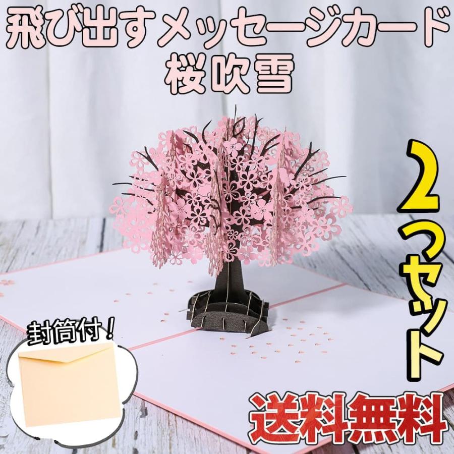 メッセージ カード 本体+封筒×2つセット お家でお花見 桜 チェリー