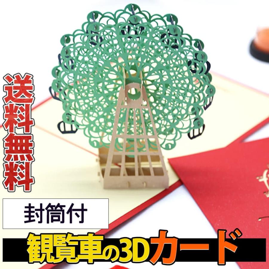 メッセージ カードバースデー グリーディング 切り絵 立体 3D