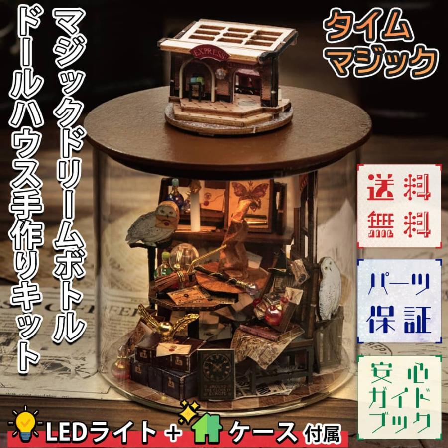 ドールハウス ミニチュア 手作りキット セットテラリウム 瓶 ドリーム