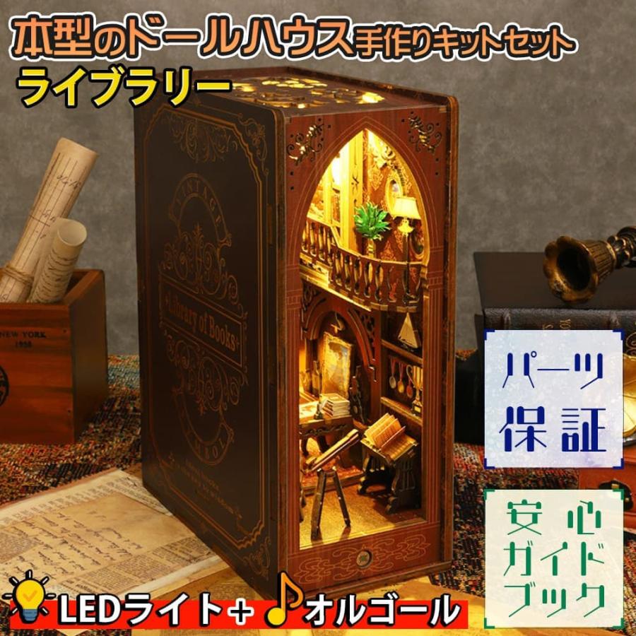 ドールハウス ミニチュア 手作りキット 本型 ブック