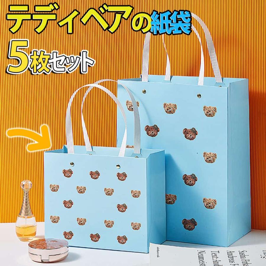ラッピングくま ギフトバッグ 手提げ袋 紙袋 5枚 セット 21.5×18×10cm
