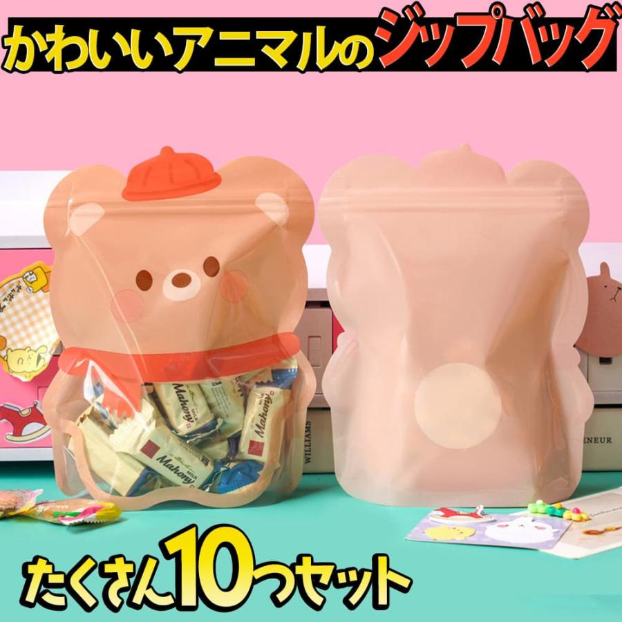 ラッピングアニマル かわいい ラッピング パウチ くま 10枚