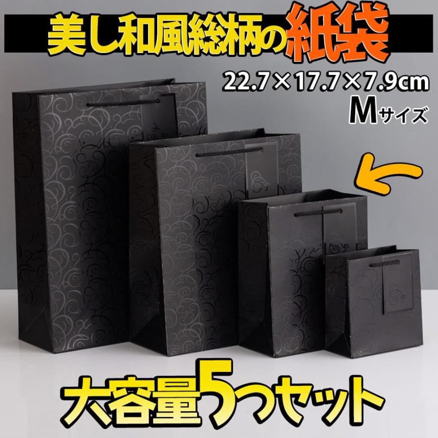 ラッピングギフトバッグ 手提げ袋 紙袋 5枚 ( ブラック 和風×タグ 22.7