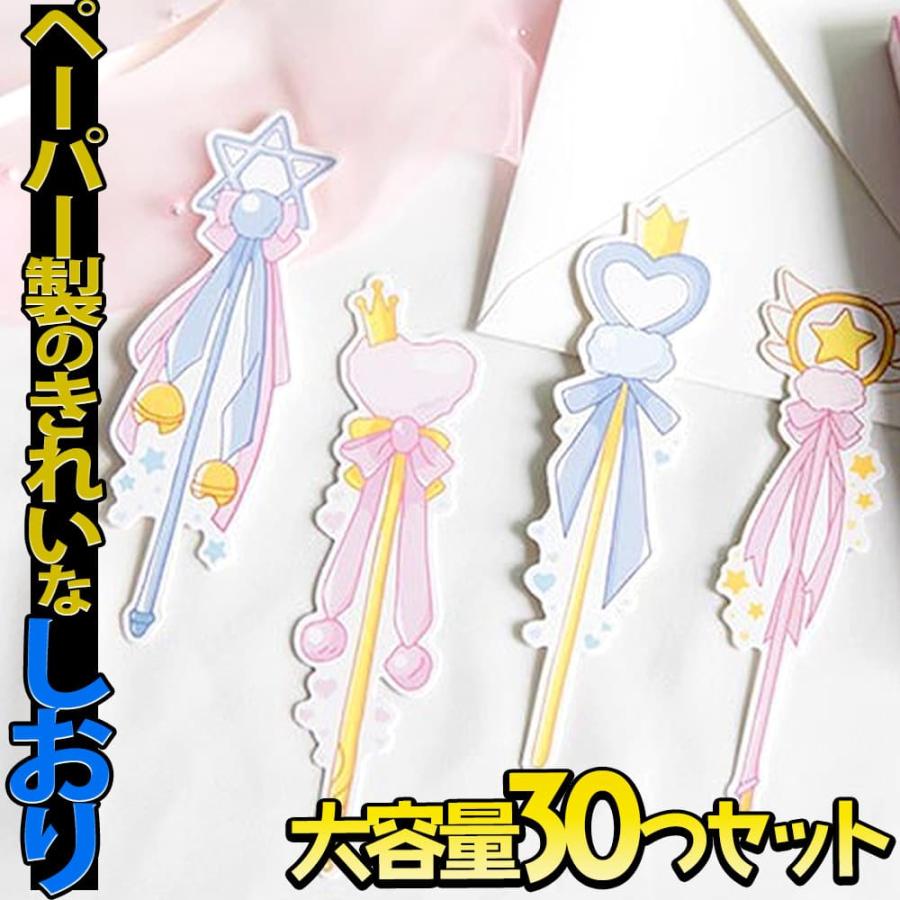 しおり ブックマーク魔法少女 ステッキ 30枚 セット ペーパー 紙 魔法