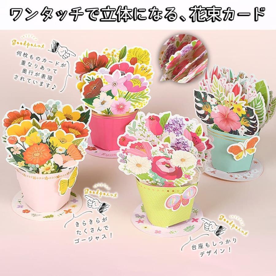 メッセージカード飛び出す 3D フラワー ポット 4種セット 封筒付