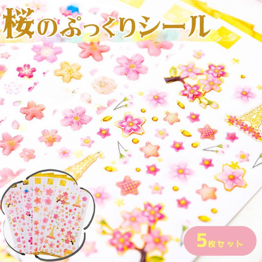 シールぷっくり 3D 5種 セット 桜 さくら キラキラ 着物 和 和風 ジャパン 日本 富士山 ぷくぷく ピンク ゴールド 花 フラワー | 