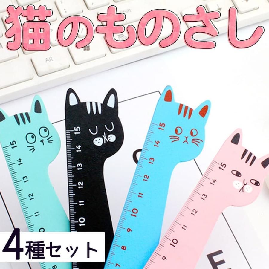 定規 ものさし 15cm 木製 猫 4種セット (ピンク ブルー グリーン