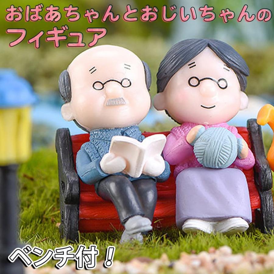 フィギュア 置物 オーナメントおばあちゃん おじいちゃん 2人+ソファ