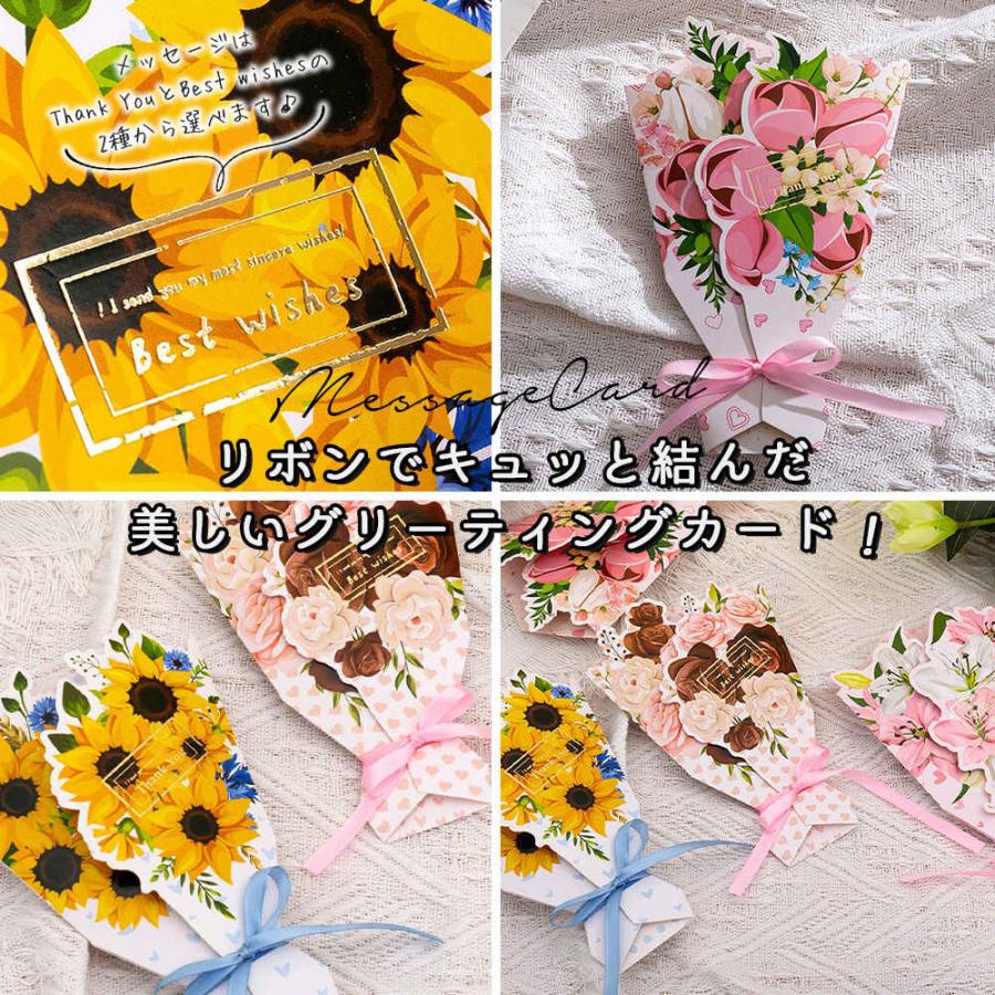 メッセージ カード花束 フラワー 4種 アソート セット リボン 付