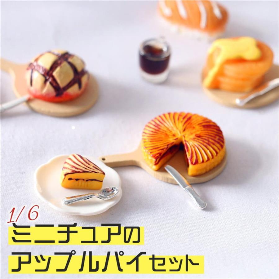 ミニチュアケーキ リンゴ アップル パイ 6点セット 1/6 スケール スイーツ お菓子 食器 プレート ナイフ フォーク ホールケーキ 一切れ リアル 美味しそう | 