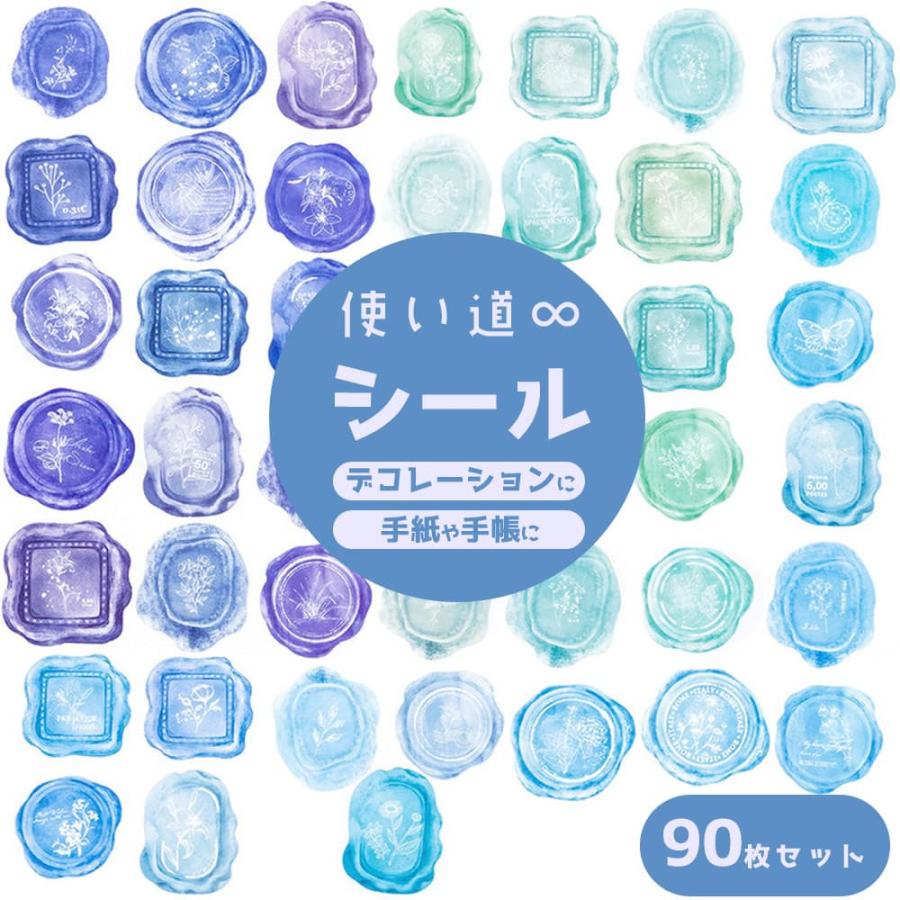 シール90枚セット ろう スタンプ シーリングワックス 半透明 PET 水彩