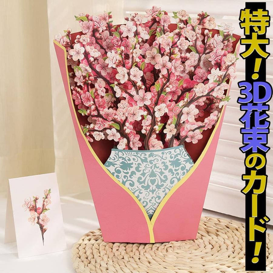 メッセージ グリーディング カード花 封筒+ミニカード 付 紙 の 枯れない 花束 ブーケ 桜 さくら ピンク 立体 3D リアル インパクト大 | 