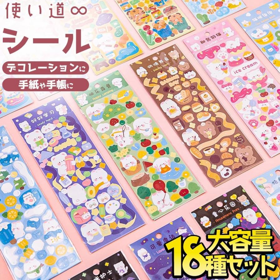 シールゆるゆる きらきら アニマル 動物 アソート 18種 大量 セット 猫