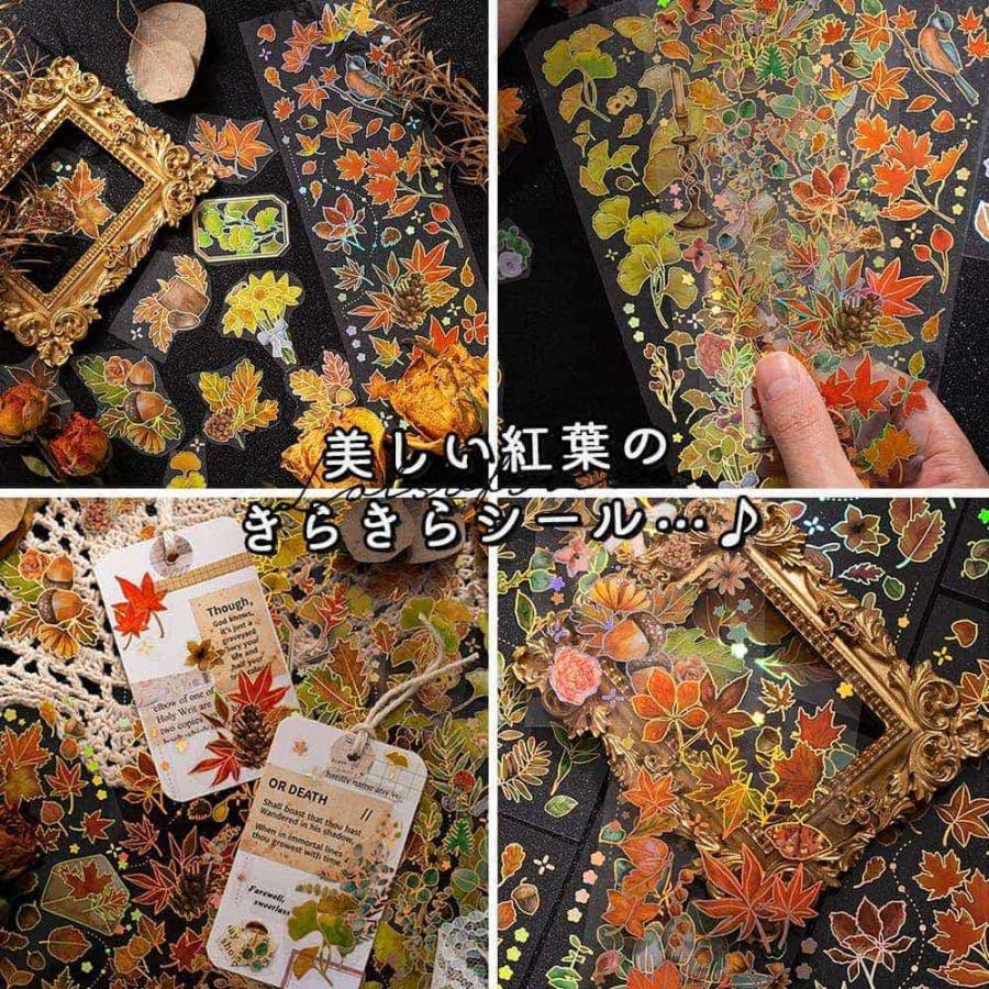 シールステッカー 全面 秋 の 紅葉 12種 セット 花 きらきら 箔押し