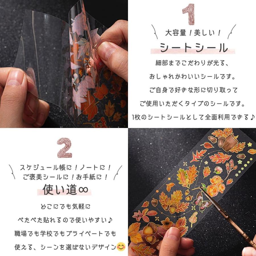 シールステッカー 全面 秋 の 紅葉 12種 セット 花 きらきら 箔押し