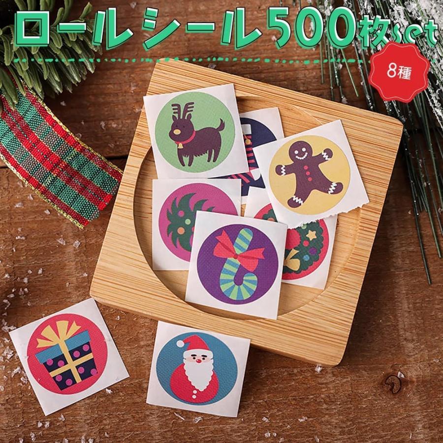 シール8種 大量 500枚 ロール ステッカー イラスト クリスマス レトロ