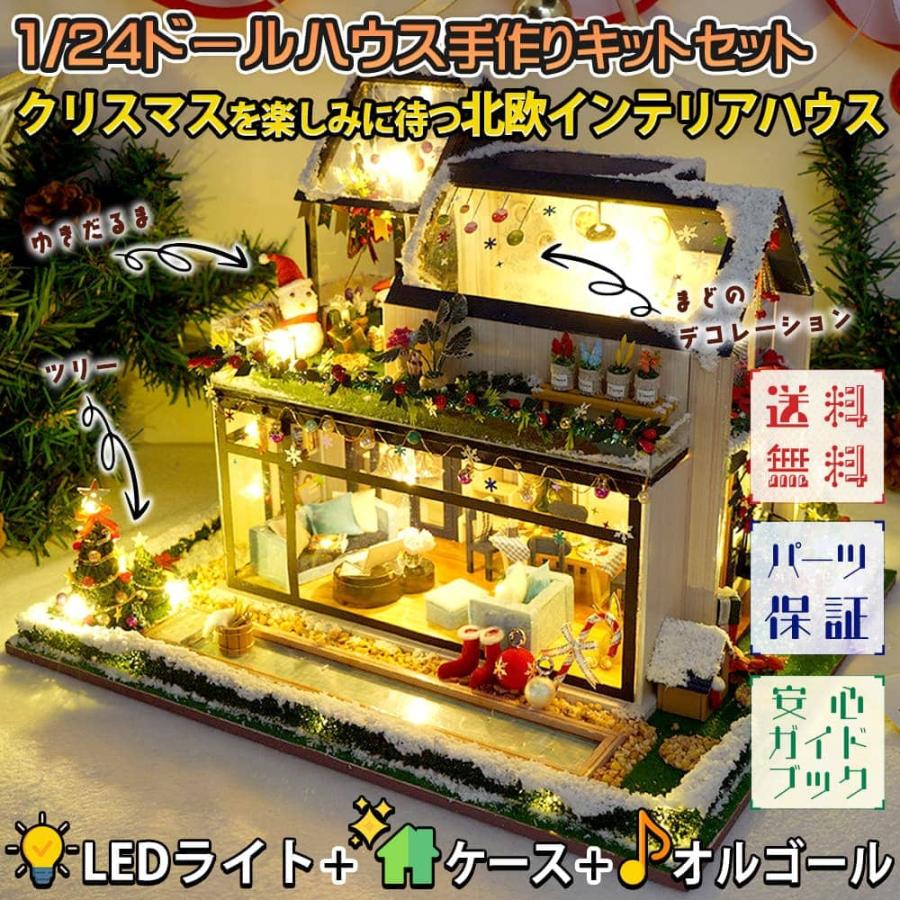 ミニチュアドールハウス  クリスマスリビング　オーダー用 ☆クリスマスハウス(数量限定 残り1点 受注生産) ミニチュア