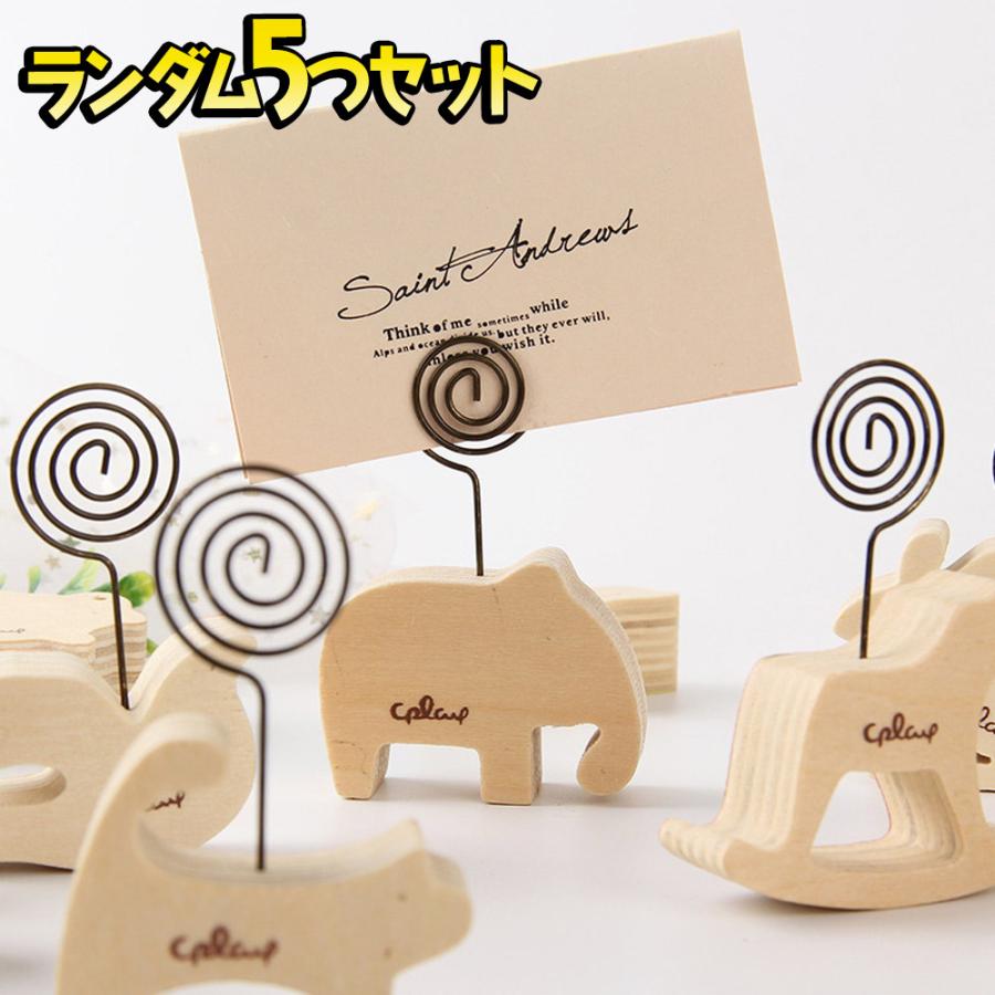 メモクリップ メモホルダー メモスタンドウッド アニマル ランダム 5個
