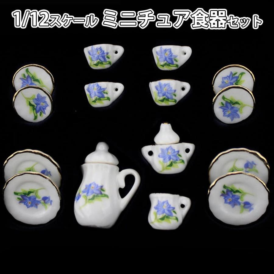 ミニチュア1/12 スケール ドールハウス 食器 器 15点セット 陶器 皿