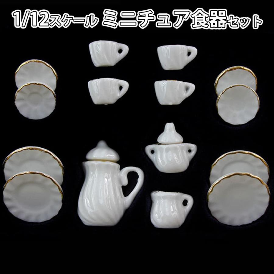 ミニチュア1/12 スケール ドールハウス 食器 器 15点セット 陶器 ミニチュア1/12 スケール ドールハウス 食器 器 15点セット 陶器