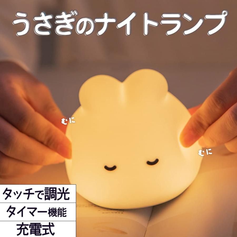 ランプ 電気うさぎ ラビット シリコン ホワイト 白 暖色 電球色