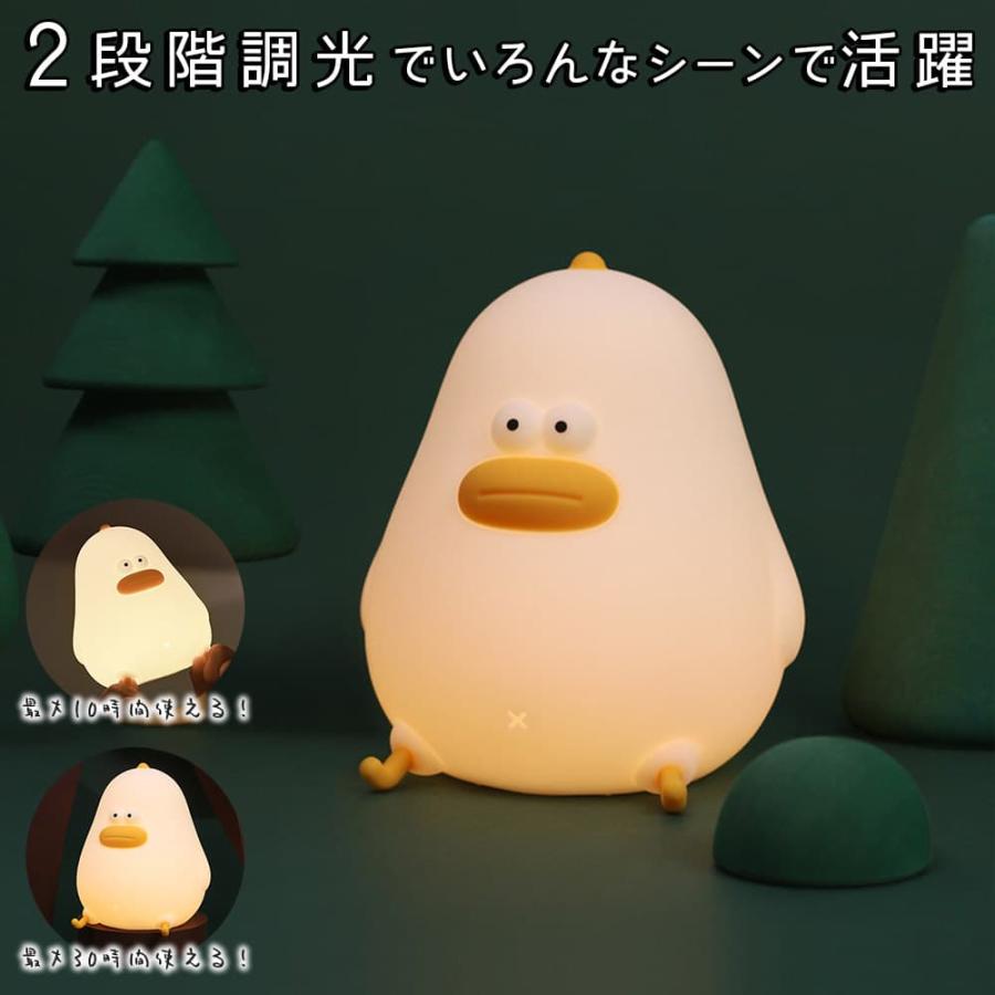 ランプ 電気アヒル 鳥 シリコン ホワイト 白 暖色 電球色
