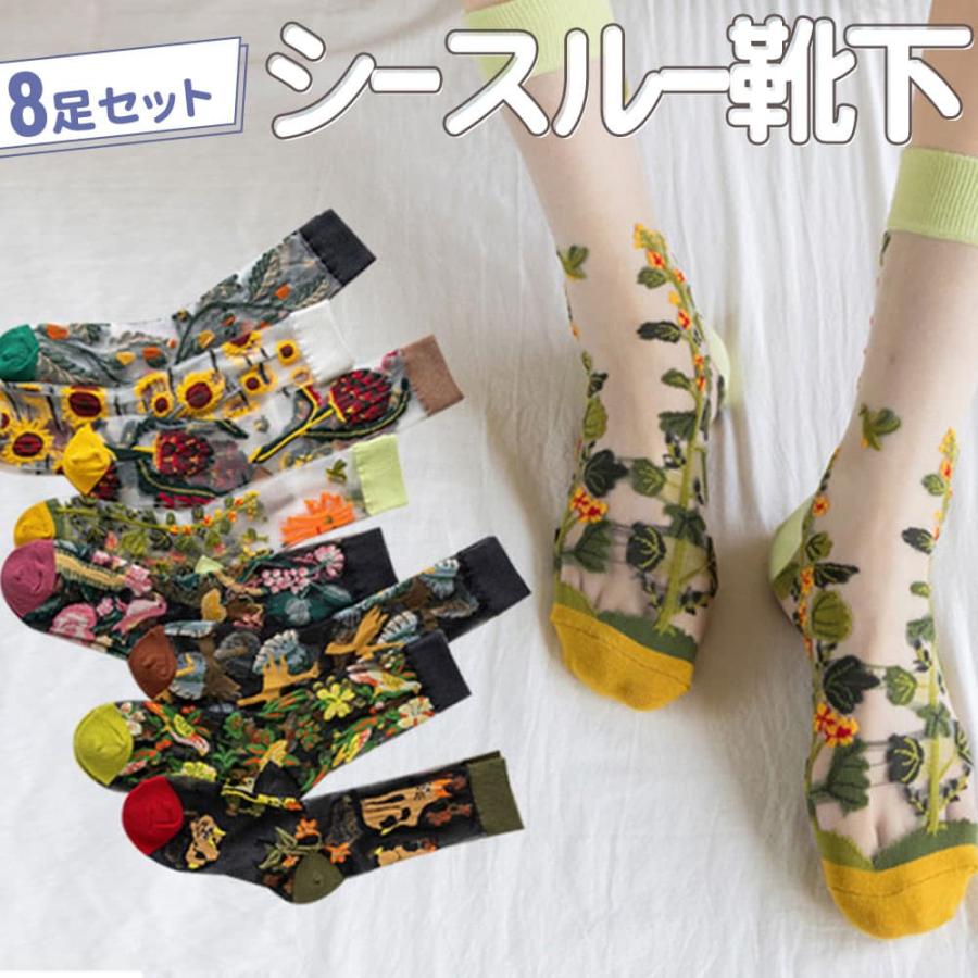 靴下 ソックス8種 アソート セット 花 フラワー猫 鳥 ひまわり