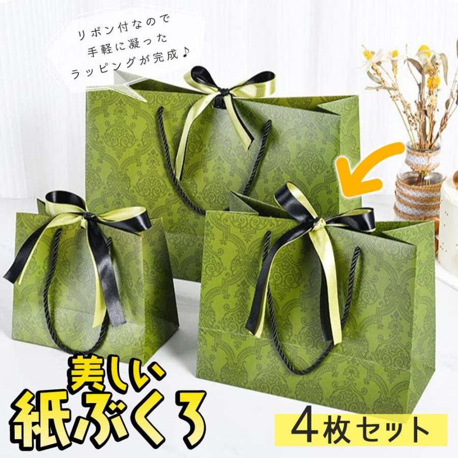 紙袋 手提げ袋 ラッピンググリーン リボン 2色付 4枚 セット 幅25×高さ20×マチ12cm 全面柄 マチ大きめ レトロ アンティーク シック ギフト プレ | 