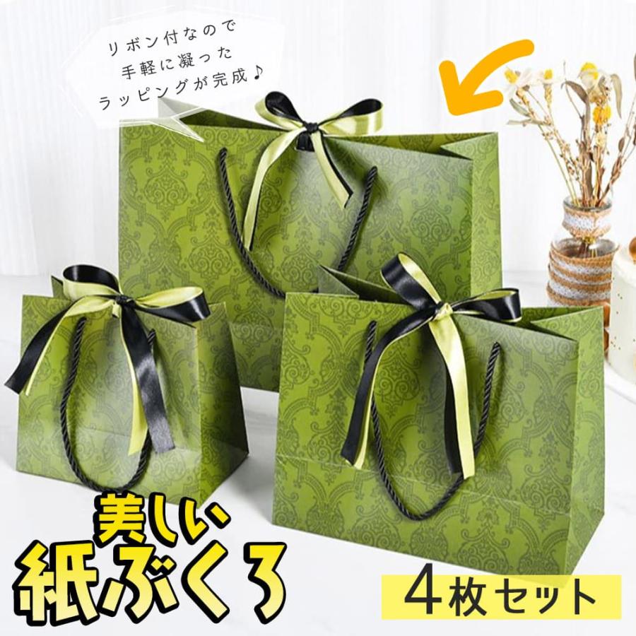 紙袋 手提げ袋 ラッピンググリーン リボン 2色付 4枚 セット幅36×高さ25×マチ12cm 全面柄 マチ大きめ レトロ アンティーク シック ギフト プレゼ | 