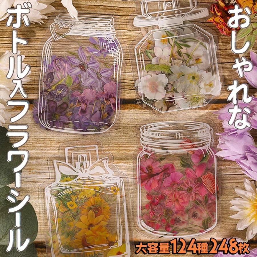 シールフレーク ボトル 入 124種 248枚 大量 セット 小さめ 透明