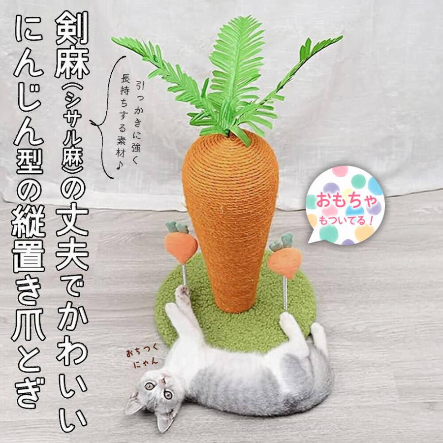 猫 爪とぎ にんじん オレンジ 高さ29×直径25cm スクラッチポール タワー 可愛い インテリア 天然 麻 自然素材 安定 頑丈 長持ち 縦型 縦置き 組み |  | 01