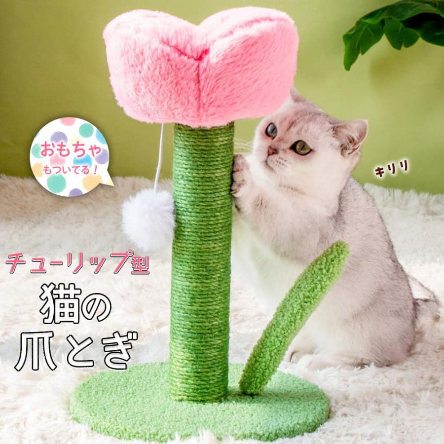 猫 爪とぎ チューリップ ピンク 高さ40×直径25cm 花 フラワー スクラッチポール タワー 可愛い インテリア 天然 麻 自然素材 安定 頑丈 長持ち 縦 | 