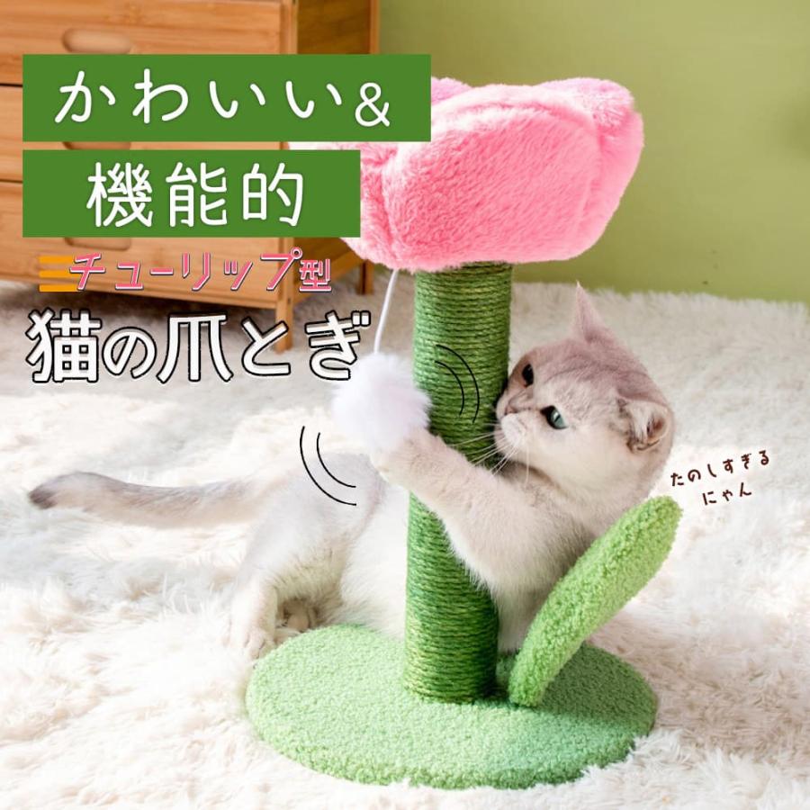 猫 爪とぎ チューリップ ピンク 高さ40×直径25cm 花 フラワー スクラッチポール タワー 可愛い インテリア 天然 麻 自然素材 安定 頑丈 長持ち 縦 |  | 01