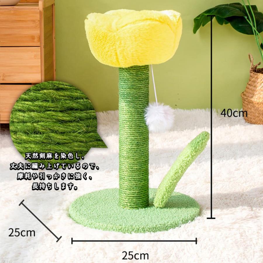猫 爪とぎ チューリップ ピンク 高さ40×直径25cm 花 フラワー スクラッチポール タワー 可愛い インテリア 天然 麻 自然素材 安定 頑丈 長持ち 縦 |  | 03