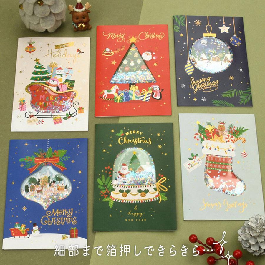 メッセージ カードクリスマス カード スノードーム 6種セット ( 封筒