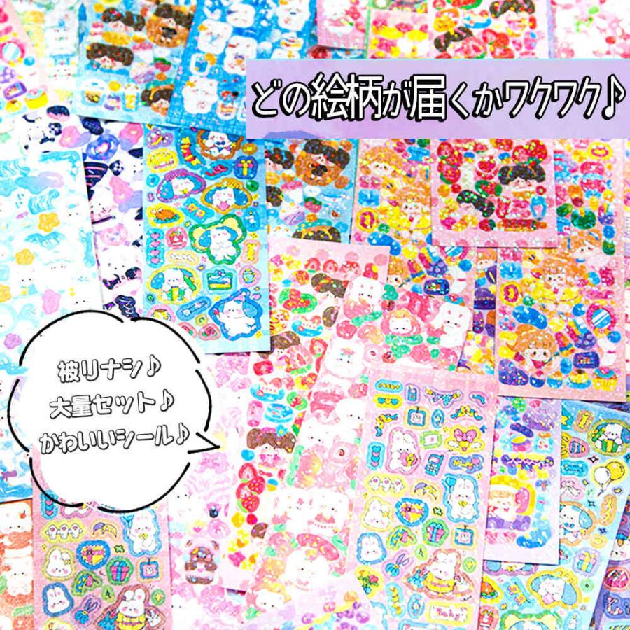 シールステッカー ランダム 大量 20枚セット ゆるゆる きらきら