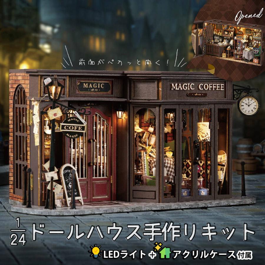 前略ミルクハウス　グッズセット売り ドールハウス 1/24 スケール ミニチュア 手作りキット セット前面が