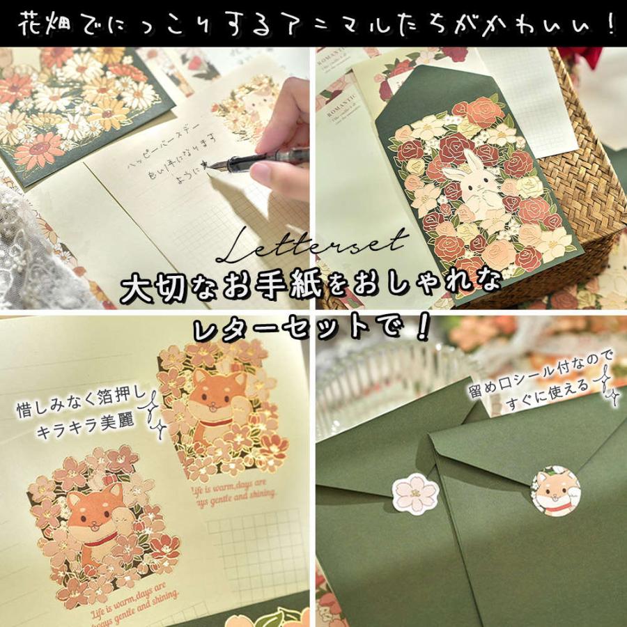 レターセット 便箋 手紙花畑 アニマル 8種 ( 合計 48枚+封筒 24枚+留め