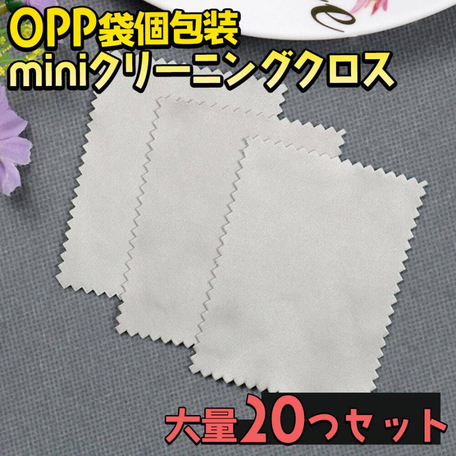 マイクロファイバー クリーニング クロス20枚セット 小さめ 小型 個包装 使い捨て グレー 掃除 布 眼鏡拭き お手入れ アクセサリー 汚れ落とし 小分け 持 | 