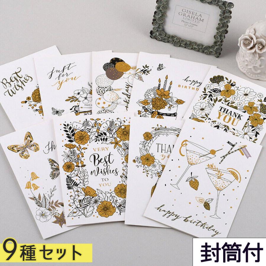 メッセージ カード+ 中紙+封筒 9種 徳用 セット|おしゃれ