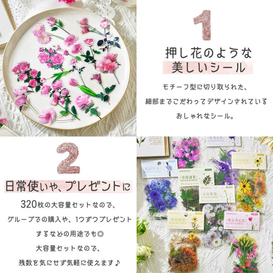 シール ステッカー花 大量 160種 320枚 セット 透明 リアル 押し花